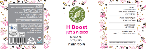 כמוסות ג'לטין דגים H Boost