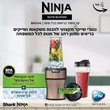 בלנדר מקצועי כותש קרח Ninja נינג’ה Nutri-Blender Plus BN303