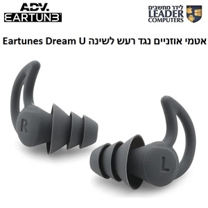 אטמי אוזניים נגד רעש לשינה ADV. Eartunes Dream U