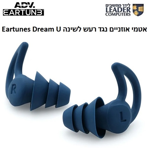אטמי אוזניים נגד רעש לשינה ADV. Eartunes Dream U