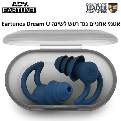 אטמי אוזניים נגד רעש לשינה ADV. Eartunes Dream U