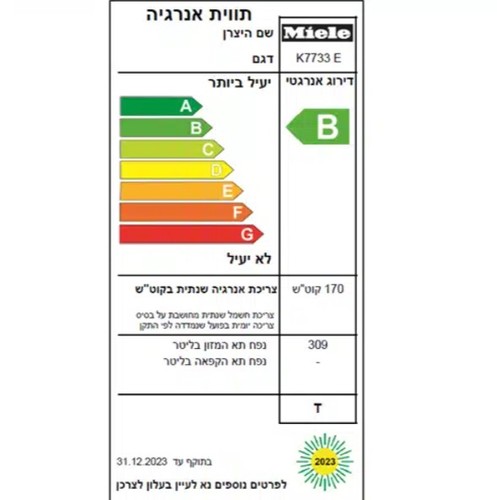 מקרר ללא מקפיא MIELE מילה K7733E