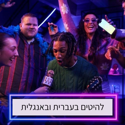 היטסטר Hitster- משחק חברה שמרים ת'מסיבה לחובבי מוזיקה