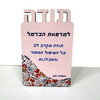 מעמד עץ "תודה" + רגלית ניקל