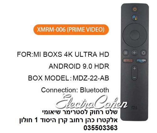 שלט תואם רחוק ‏לסטרימר Xiaomi Remote for Mi Box S שיאומי