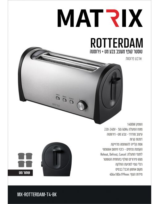 מצנם 4 פרוסות נרוסטה רוטרדם MATRIX