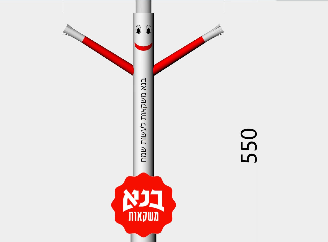 בובת פרסום לעסק 5.5 מטר 