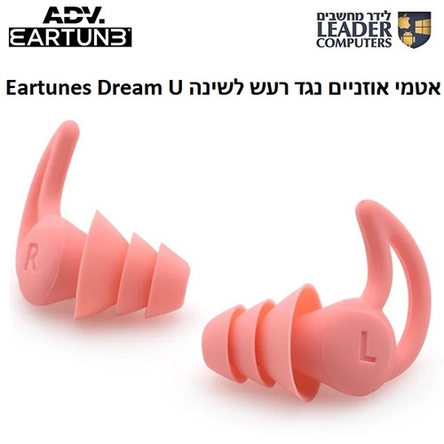 אטמי אוזניים נגד רעש לשינה ADV. Eartunes Dream U