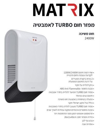 מפזר חום למקלחת Matrix MX-BT2400