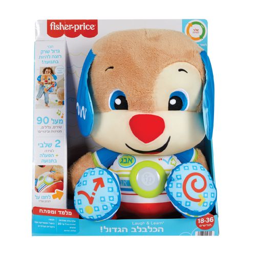כלבלב נבון ענק דובר עברית fisher-price