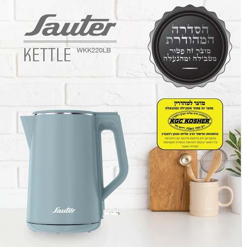 קומקום תכלת בכשרות מהודרת WKK220LB