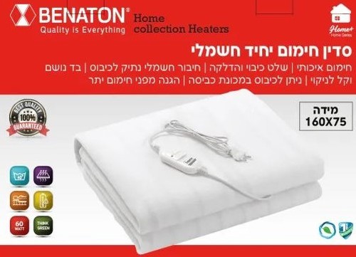סדין חימום חשמלי יחיד Benaton BT-55610