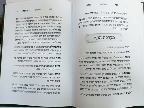 ספר האחלמה - ספר הבלעי