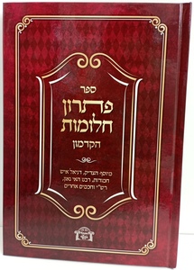 פתרון החלומות הקדמון