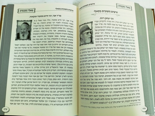 מעין רפאל - סאלי וחכמיה