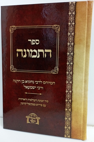 ספר התמונה