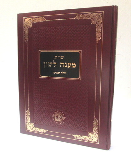 מענה לשון חלק ז' ר' אברהם חפוטא Maanei Lashon vol7 R. Abraham Hafuta