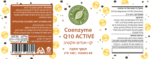  קו אנזים Q10 | קיו 10 100 מ