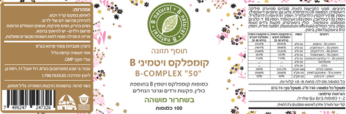  B50 קומפלקס ויטמיני B 
