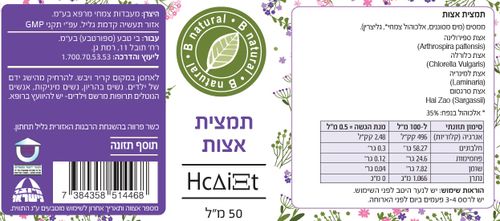  תרסיס תמצית אצות | HCDiet 