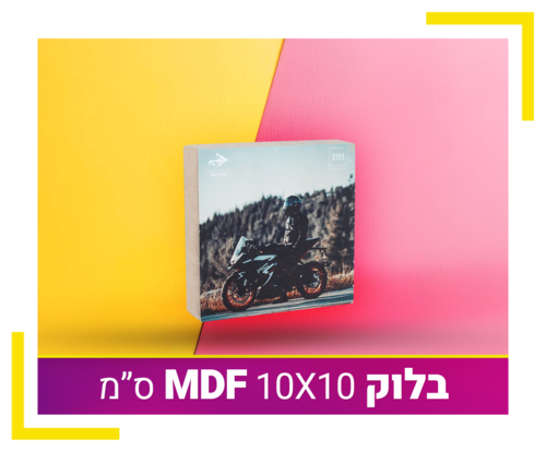 בלוק עץ MDF 10X10 ס