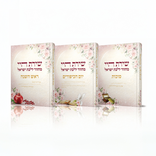 סט מחזורית שירת חיי