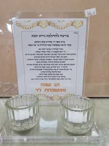 מעמד להדלקת נרות + כיתוב אישי