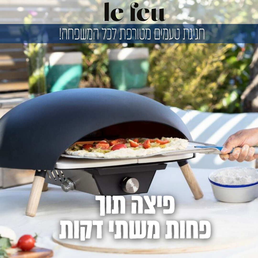 טאבון Le feu - הטאבון החזק והמוביל ביותר באירופה