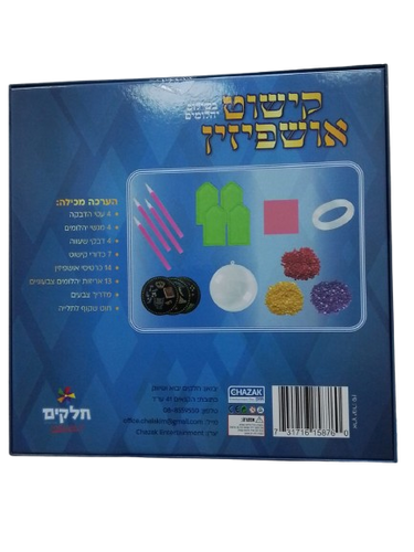 ערכת יצירה גדולה בשילוב יהלומים קישוט סוכה אושפיזין