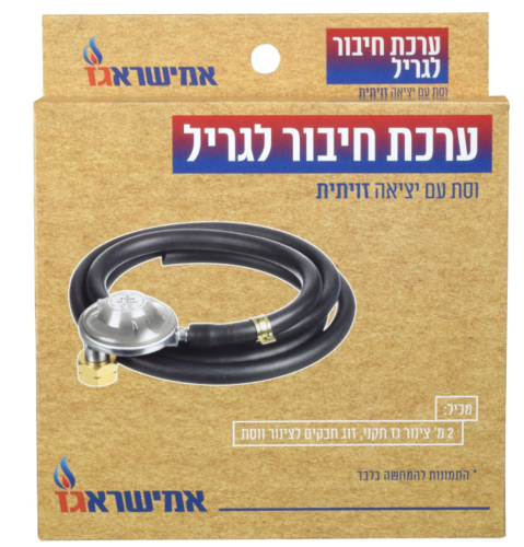 ערכת חיבור לגריל וסת זויתי - אמישרגז 