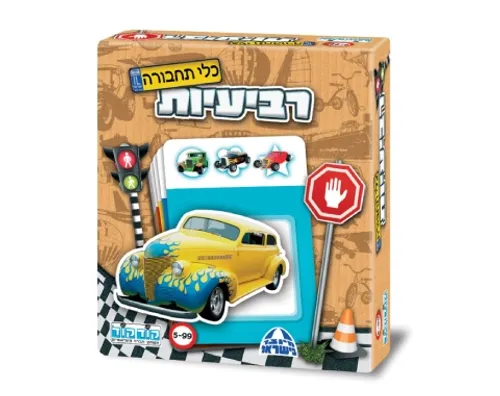 רביעיות - כלי תחבורה