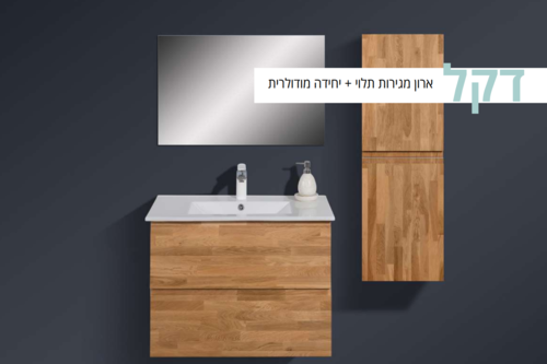 ארון אמבטיה מגירות תלוי 