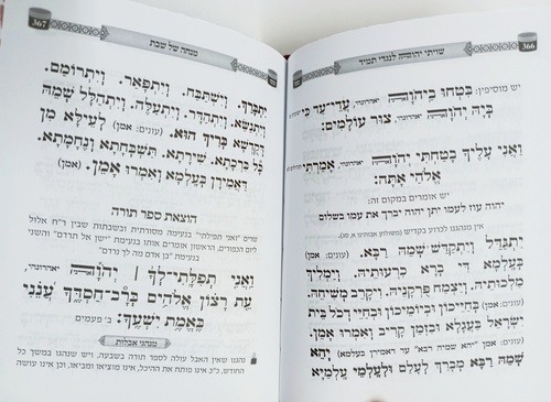 סידור אבותינו מנחה וערבית ודיני אבלות