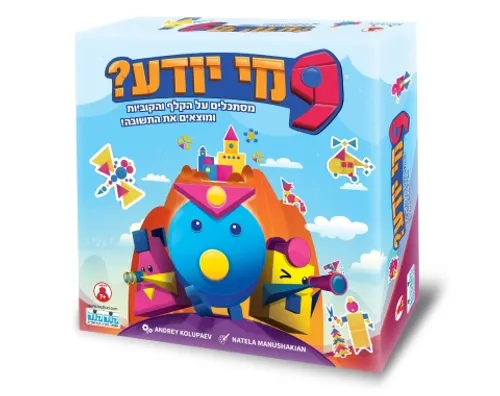 9 מי יודע?