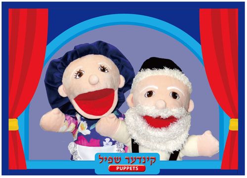 בובות כפפה יהודיות - סבא וסבתא