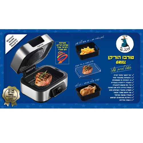  קונג פו טורבו הוריקן ATL-777 / GRILL
