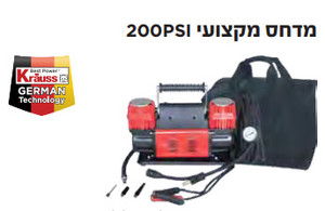 מדחס מקצועי 200PSI