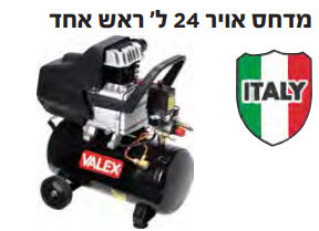 מדחס אוויר 24 ל
