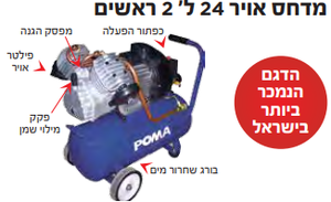 מדחס אוויר 24 ל