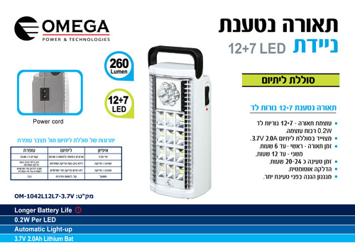 תאורת חרום 12+7 ליתיום OM-1042L