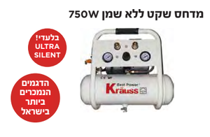 מדחס שקט ללא שמן 750W