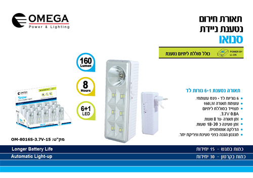 תאורת חירום לשקע 6+1 לדים OM-8016S