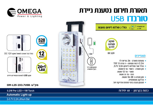 תאורת חרום 24 לד+פנס OM-L25