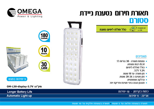 תאורת חרום 30 לדים ליתיום OM-L30