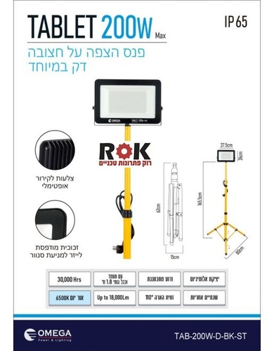 גוף תאורה לד 200W עם חצובה 