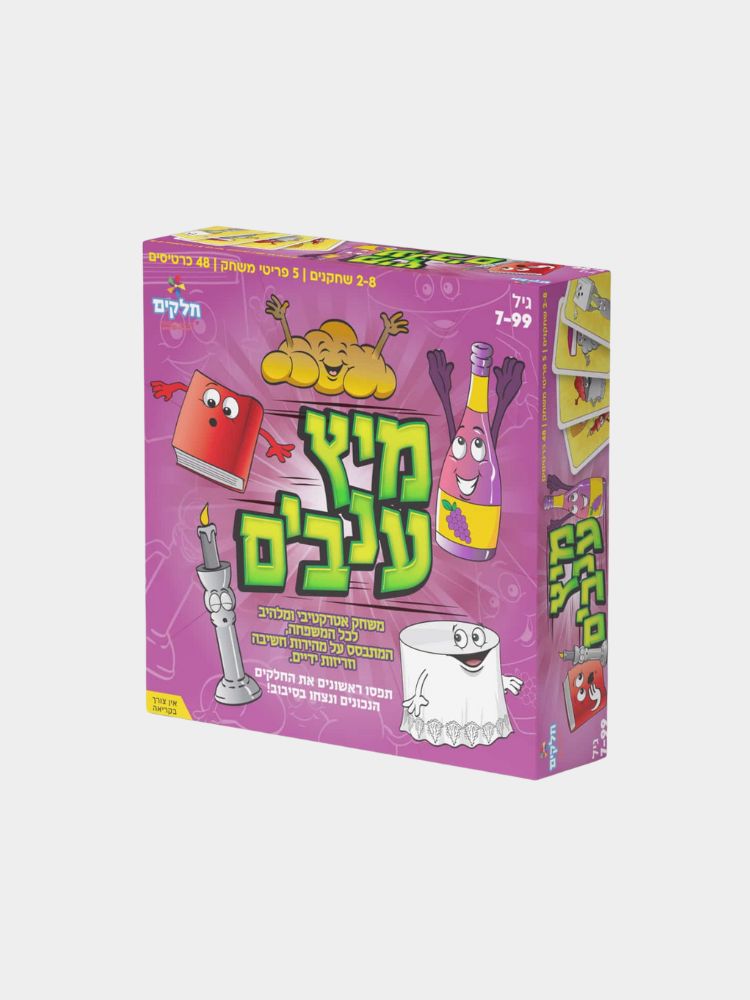 משחק מיץ ענבים