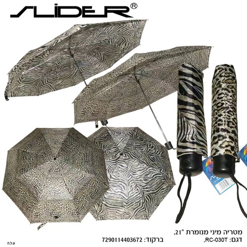 מטריה מיני