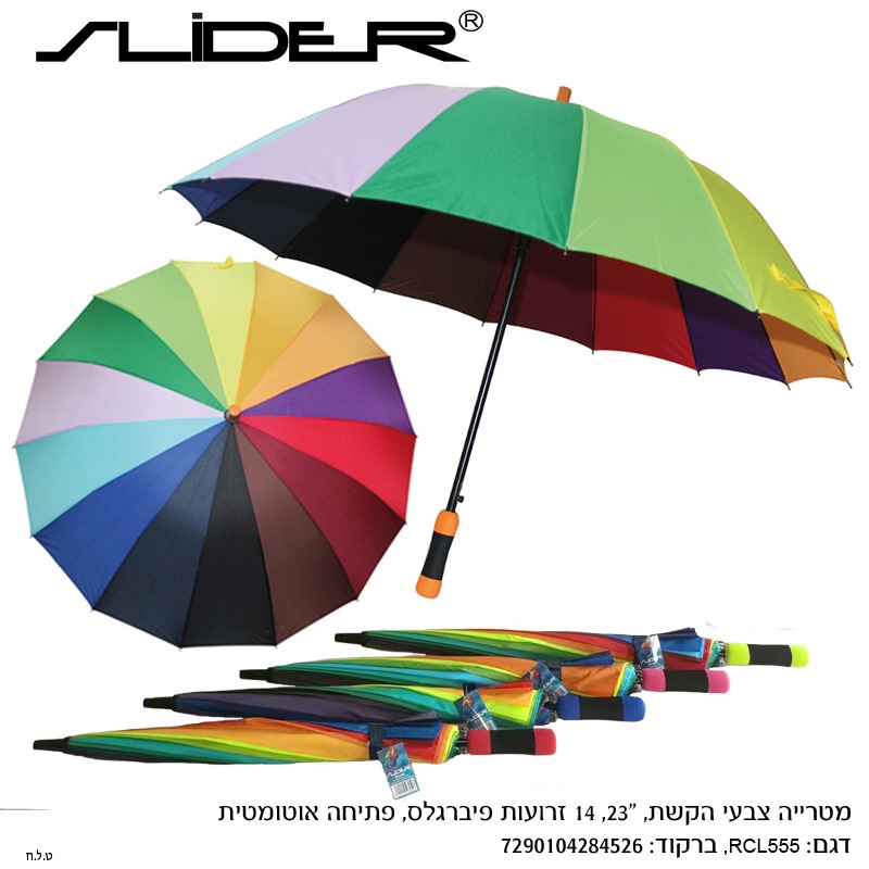 מטריה גמבו ענקית צבעונית