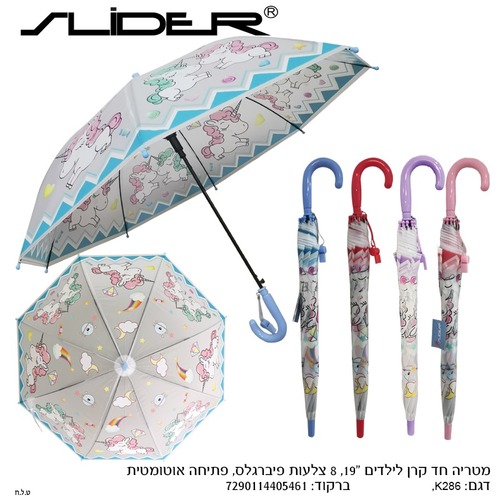 מטריית ילדים 