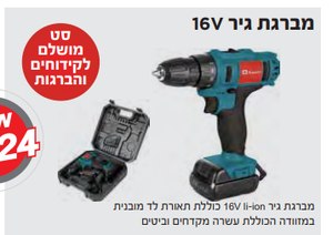 מברגת גיר 16V
